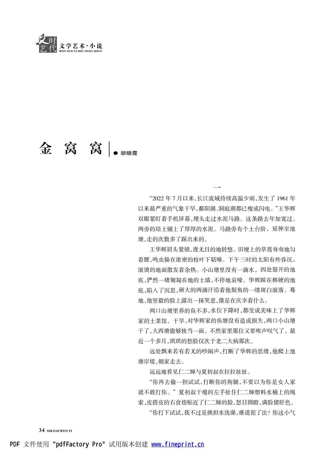 时代文艺2024第2期.FIT)_34.jpg