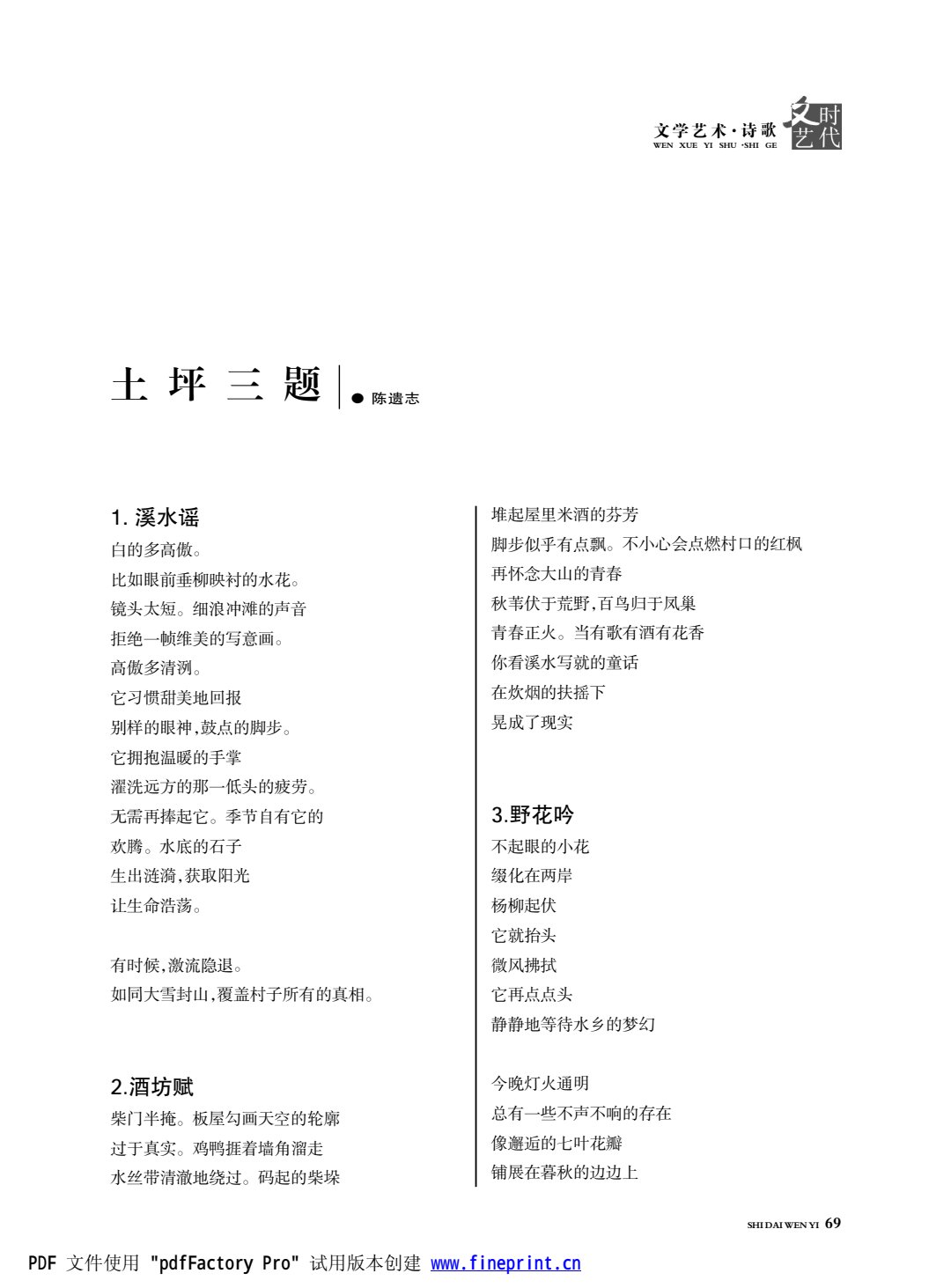 时代文艺2024第1期.FIT)(1)_69.jpg