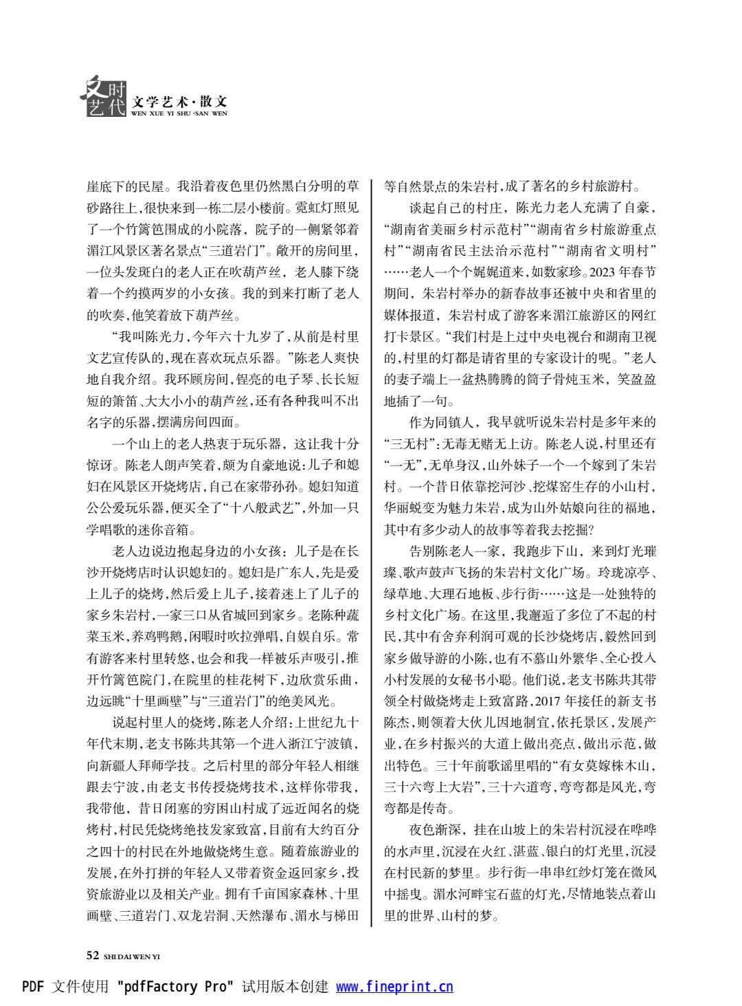 时代文艺2024第2期.FIT)_52.jpg