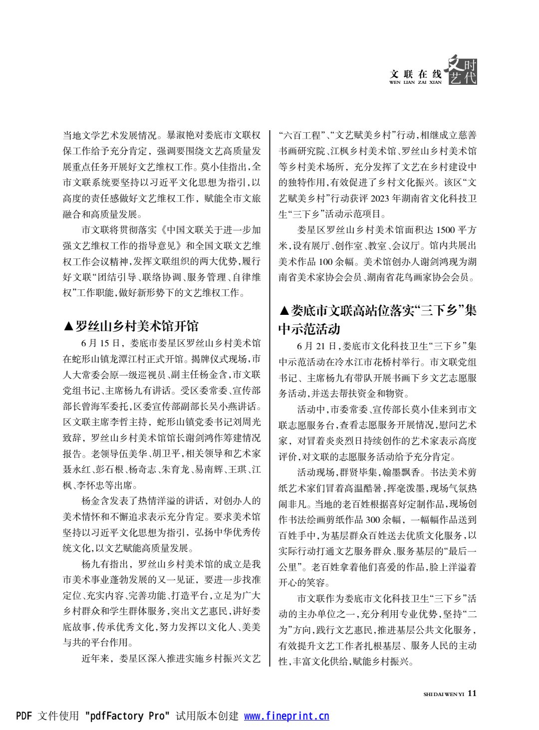 时代文艺2024第2期.FIT)_11.jpg