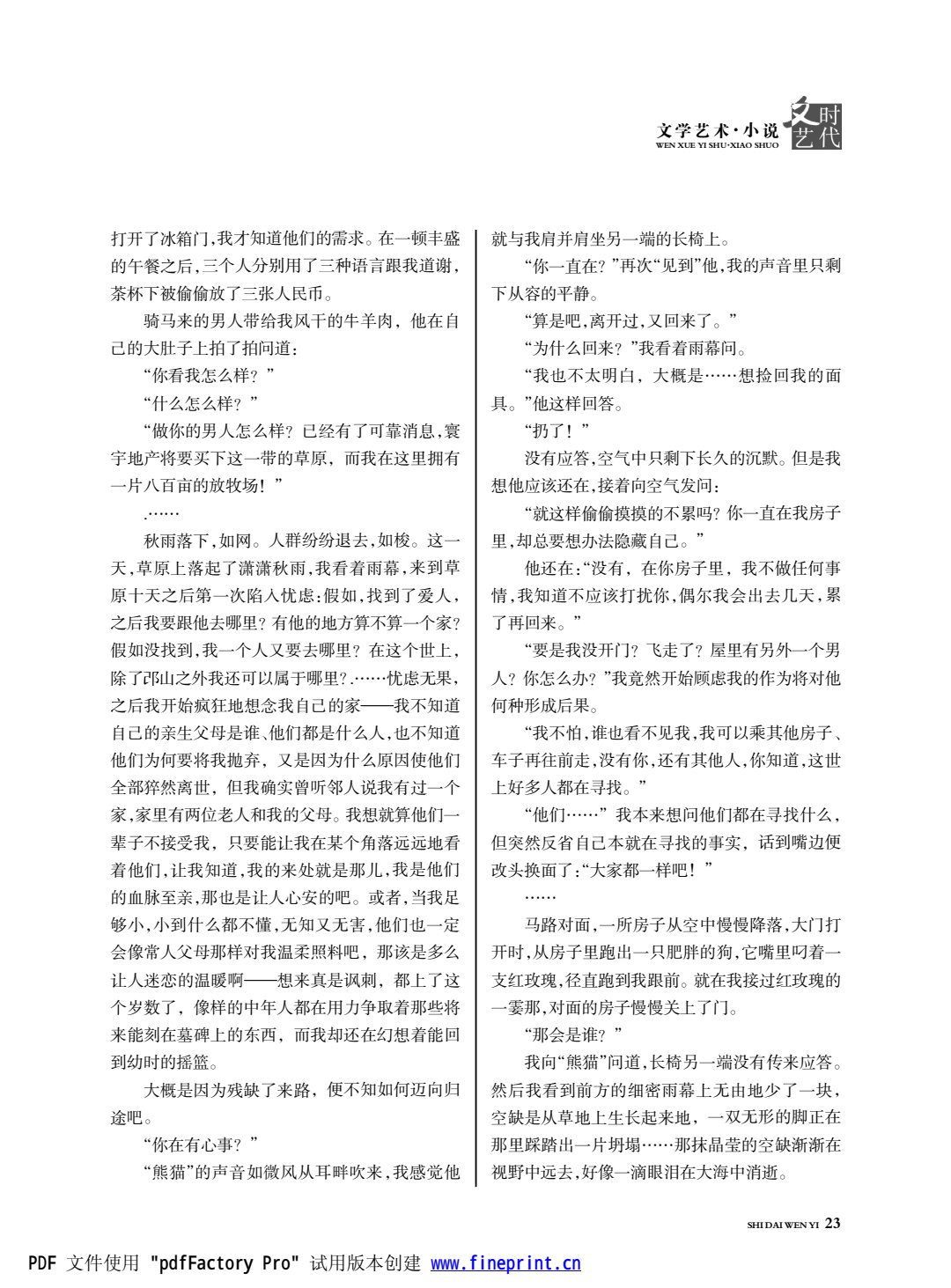 时代文艺2024第2期.FIT)_23.jpg