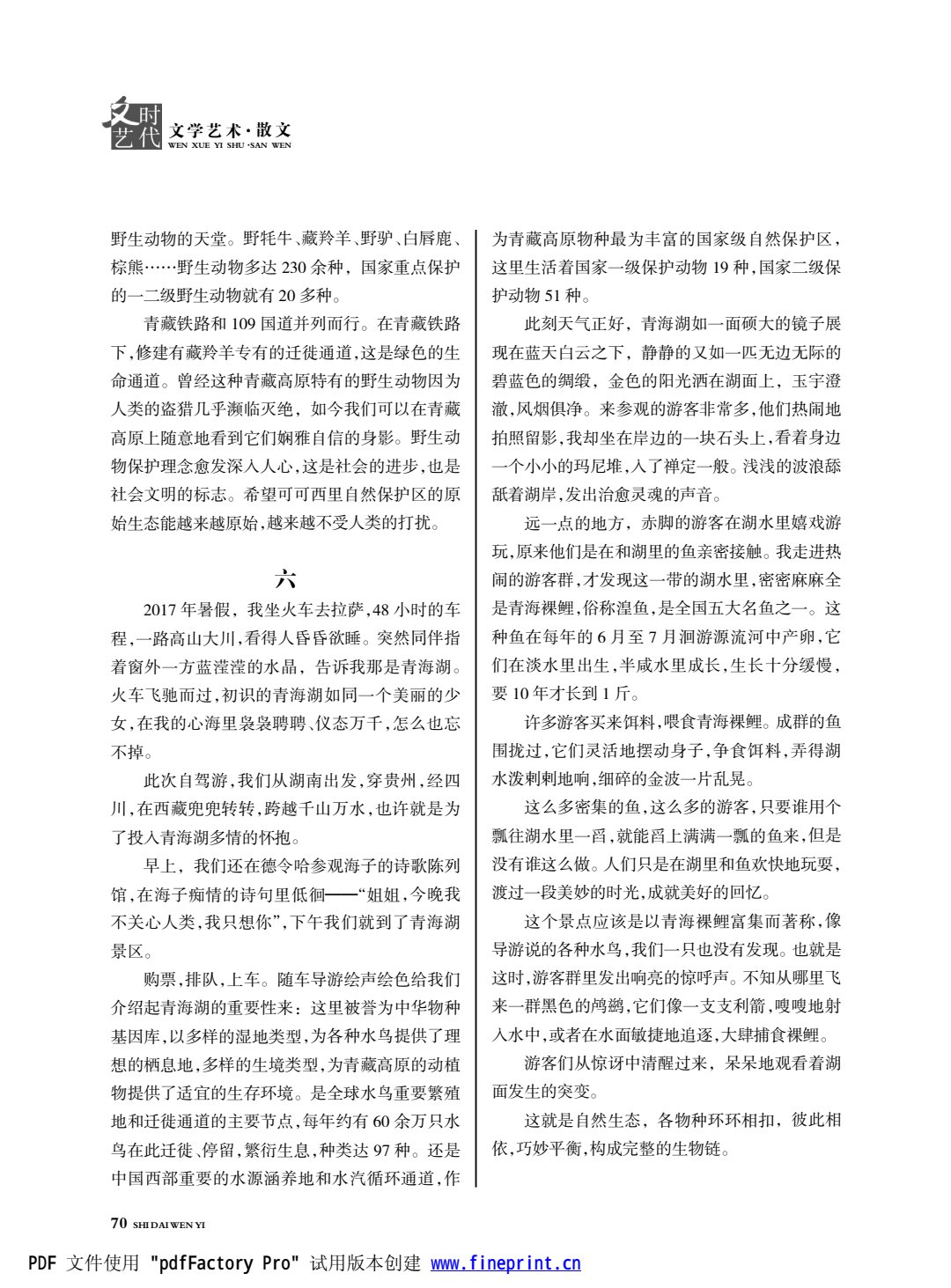 时代文艺2024第2期.FIT)_70.jpg