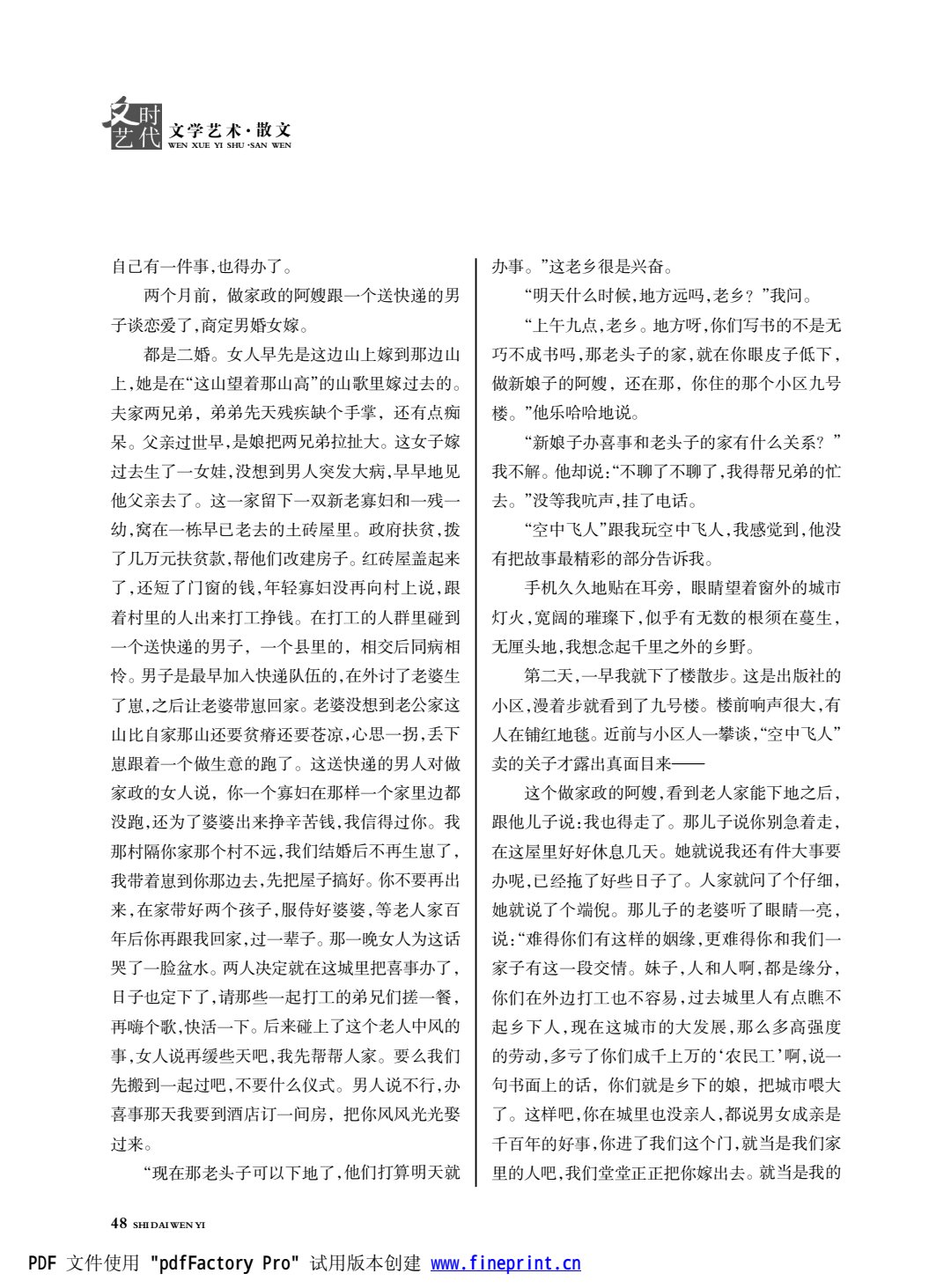 时代文艺2024第1期.FIT)(1)_48.jpg