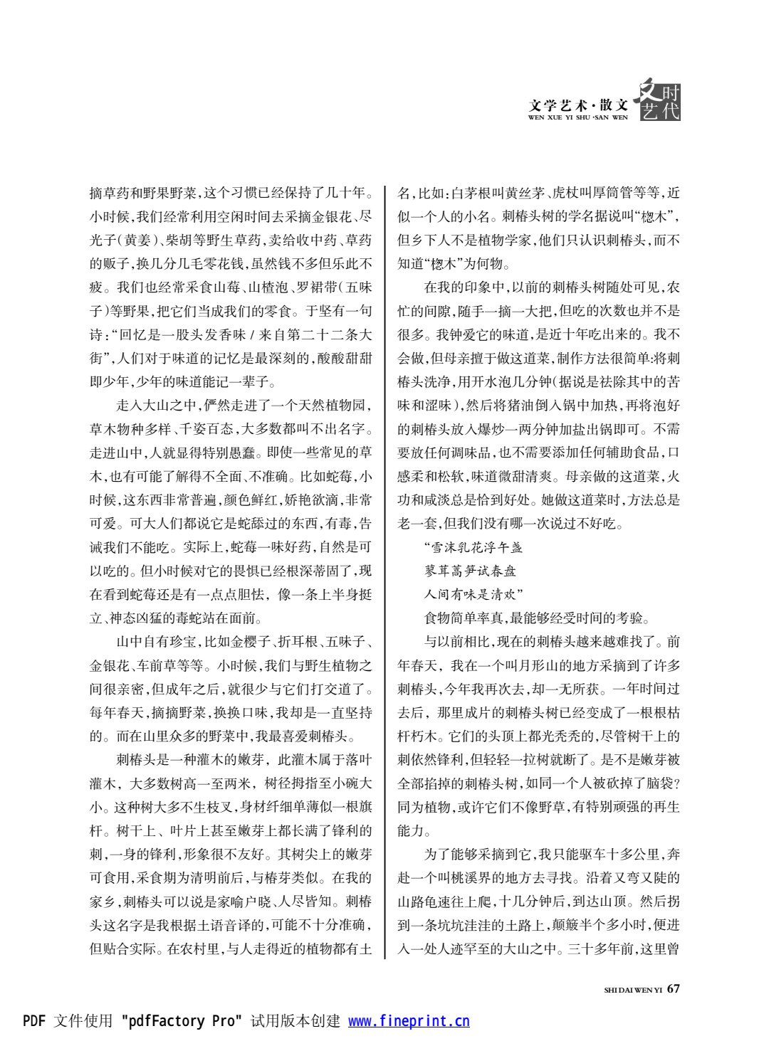 时代文艺2024第1期.FIT)(1)_67.jpg