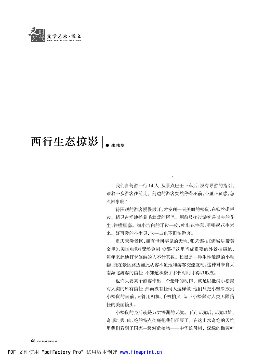 时代文艺2024第2期.FIT)_66.jpg