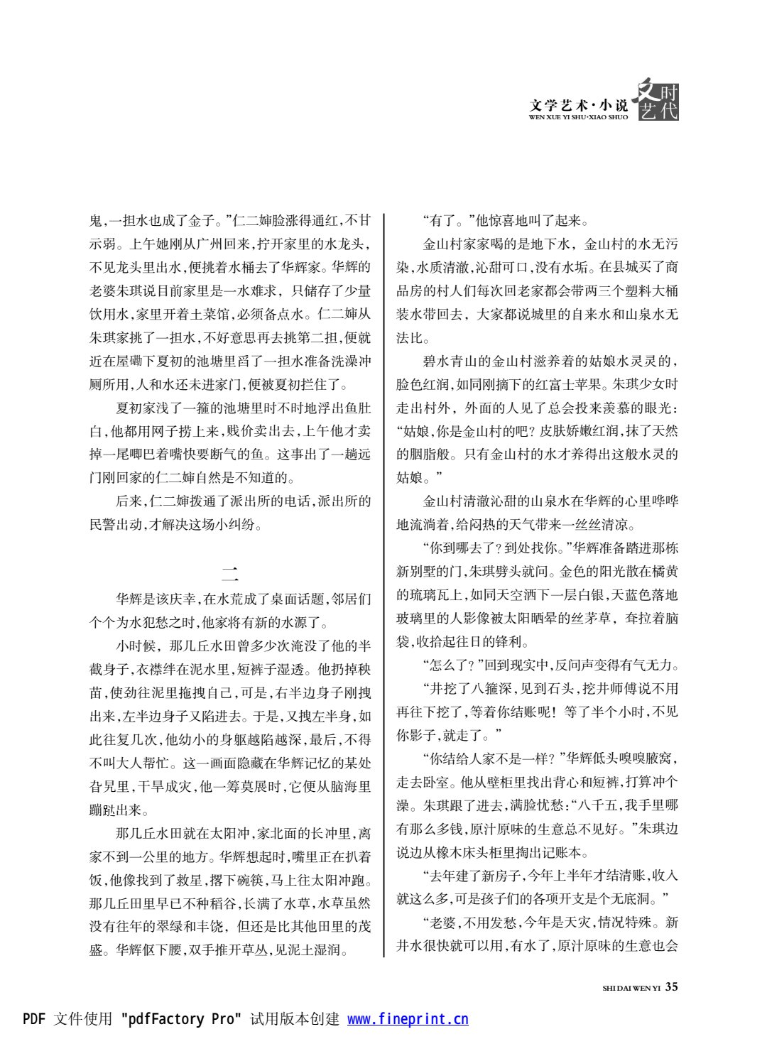 时代文艺2024第2期.FIT)_35.jpg