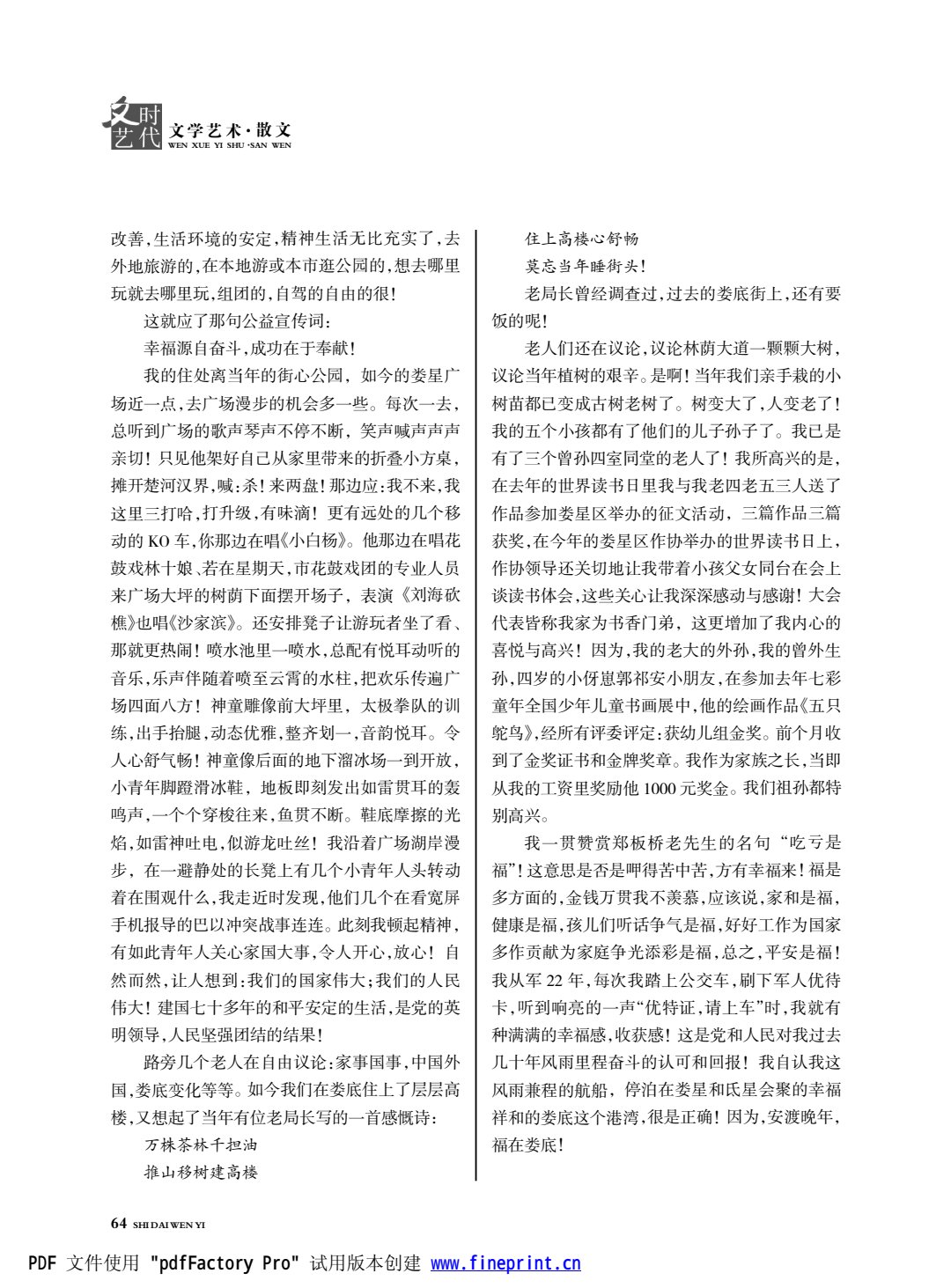 时代文艺2024第2期.FIT)_64.jpg