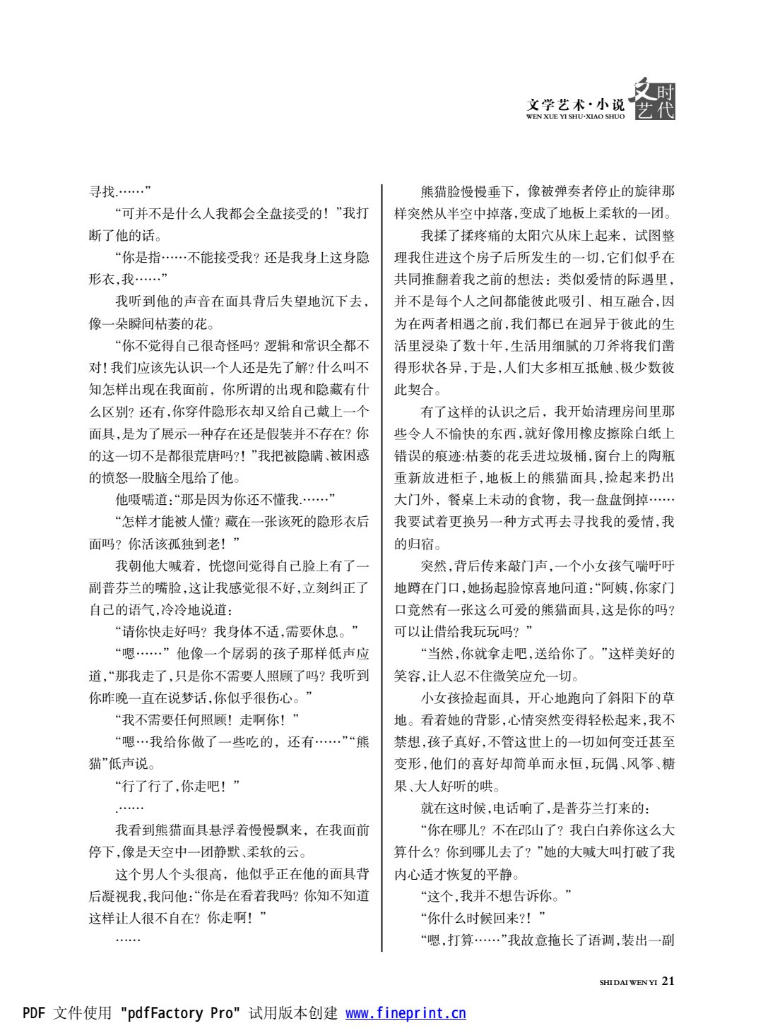 时代文艺2024第2期.FIT)_21.jpg