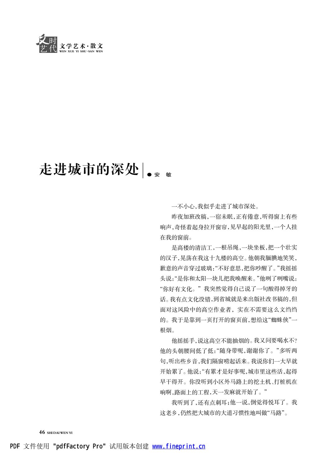 时代文艺2024第1期.FIT)(1)_46.jpg