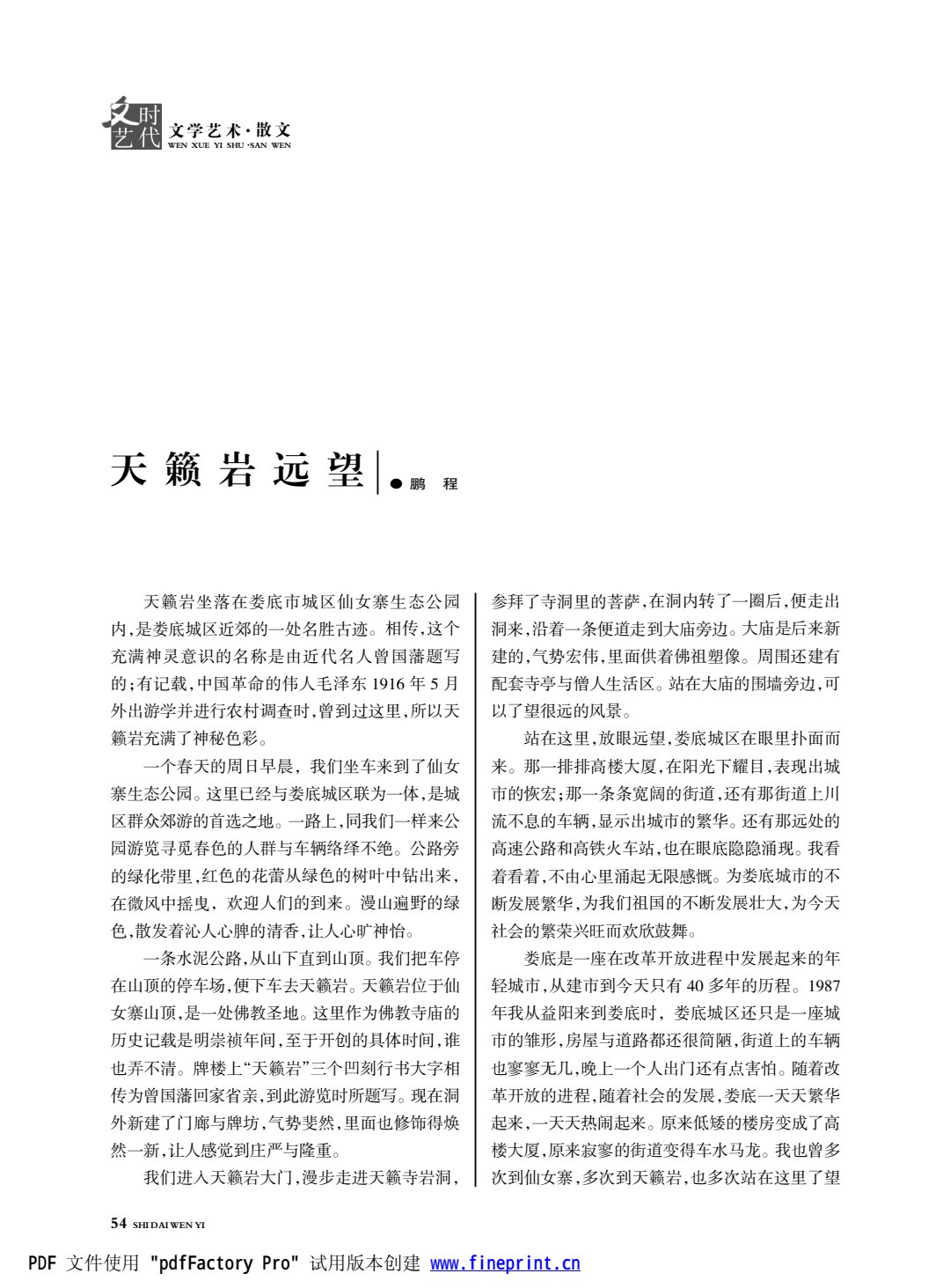 时代文艺2024第1期.FIT)(1)_54.jpg