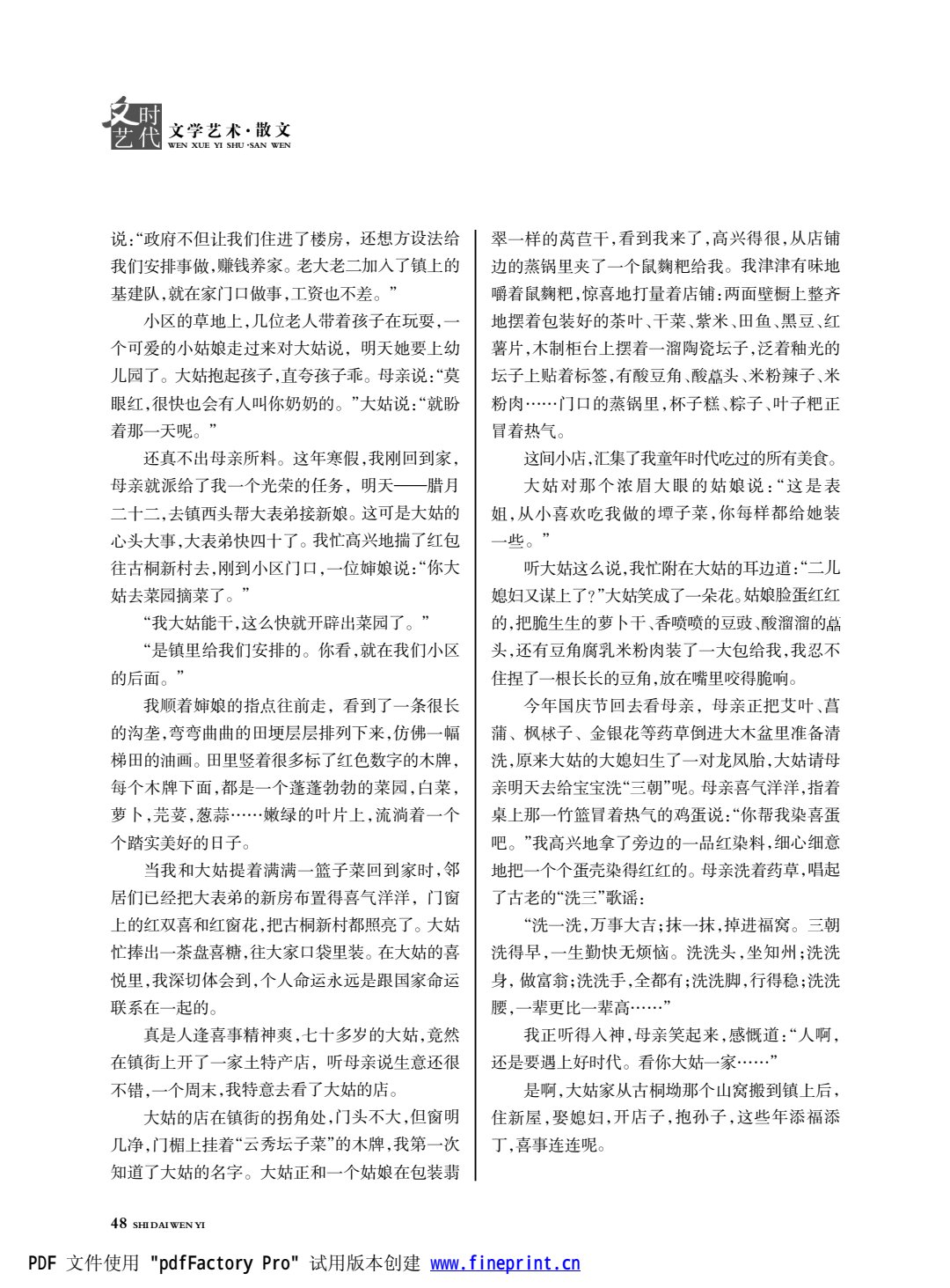 时代文艺2024第2期.FIT)_48.jpg