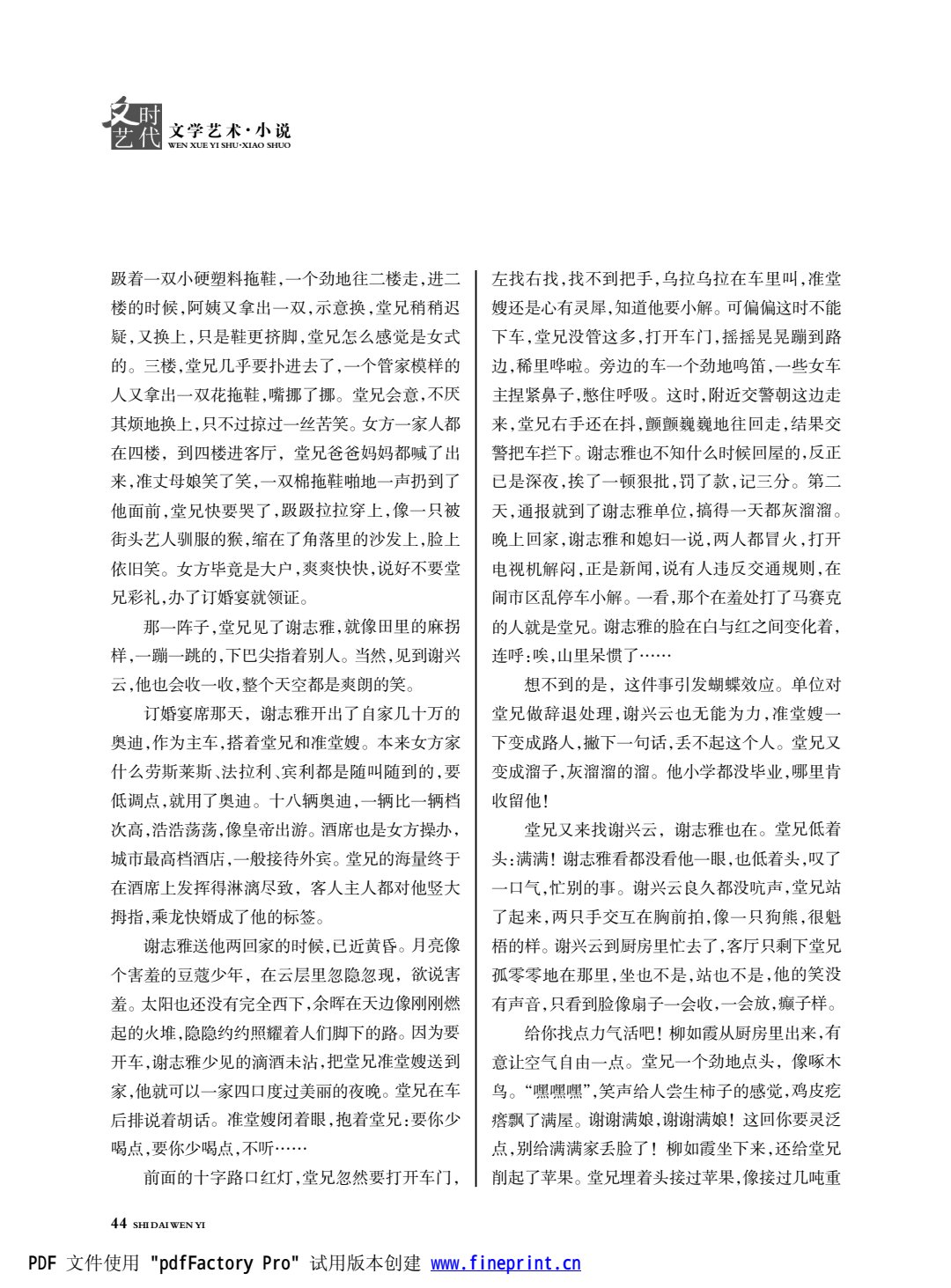 时代文艺2024第2期.FIT)_44.jpg