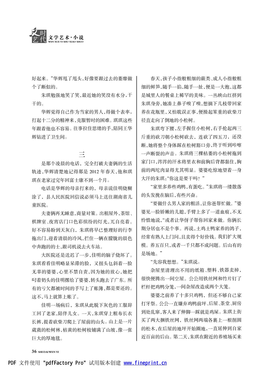 时代文艺2024第2期.FIT)_36.jpg