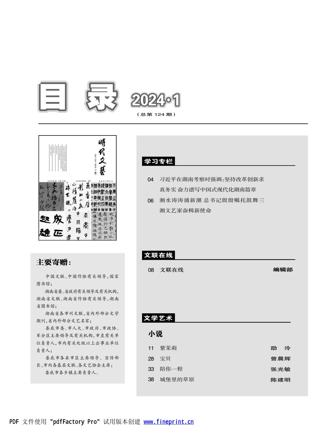 时代文艺2024第1期.FIT)(1)_2.jpg