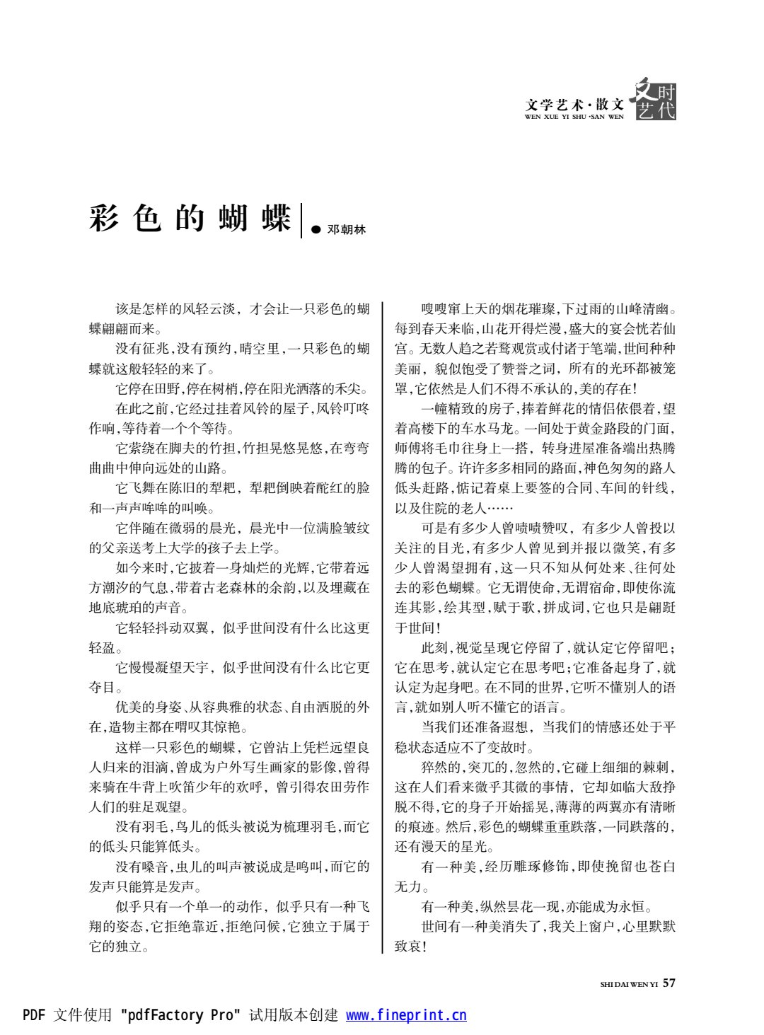 时代文艺2024第2期.FIT)_57.jpg