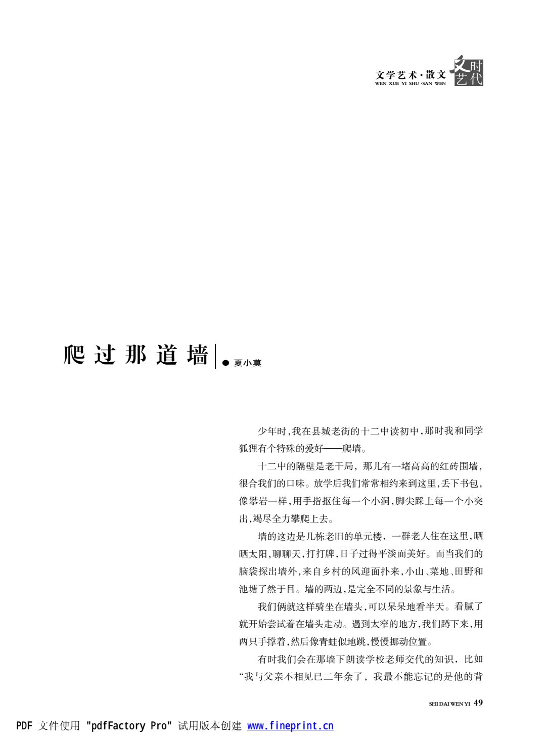 时代文艺2024第2期.FIT)_49.jpg