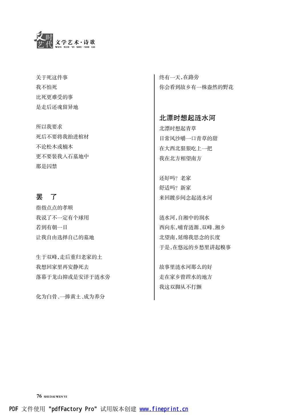 时代文艺2024第2期.FIT)_76.jpg