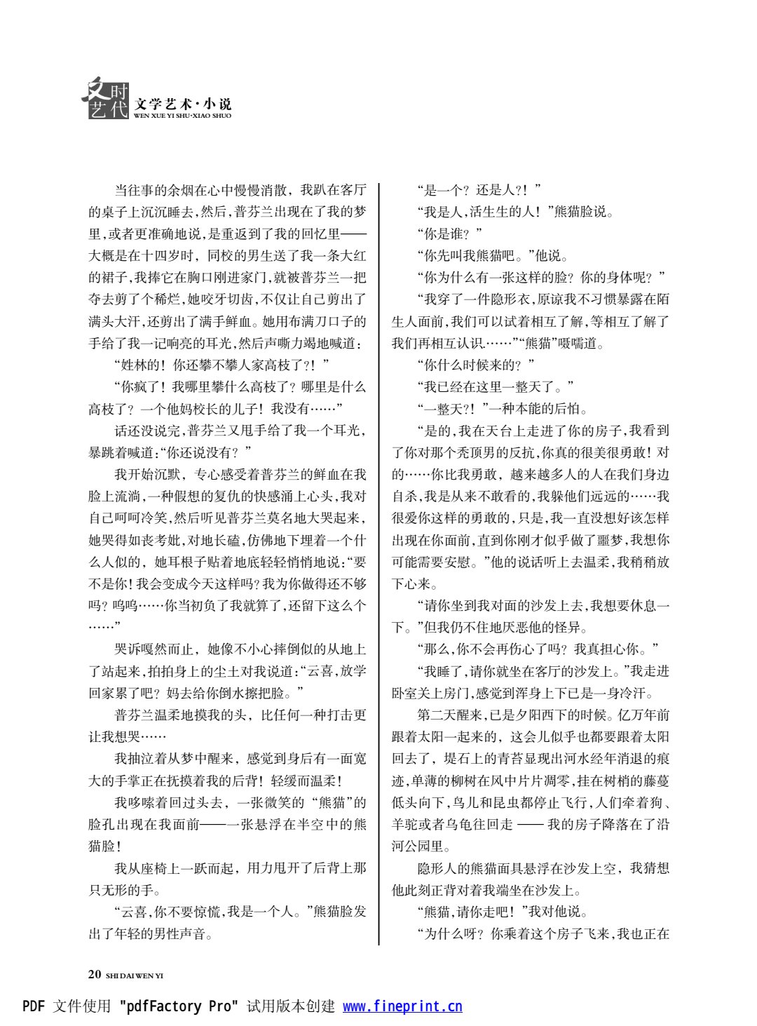 时代文艺2024第2期.FIT)_20.jpg