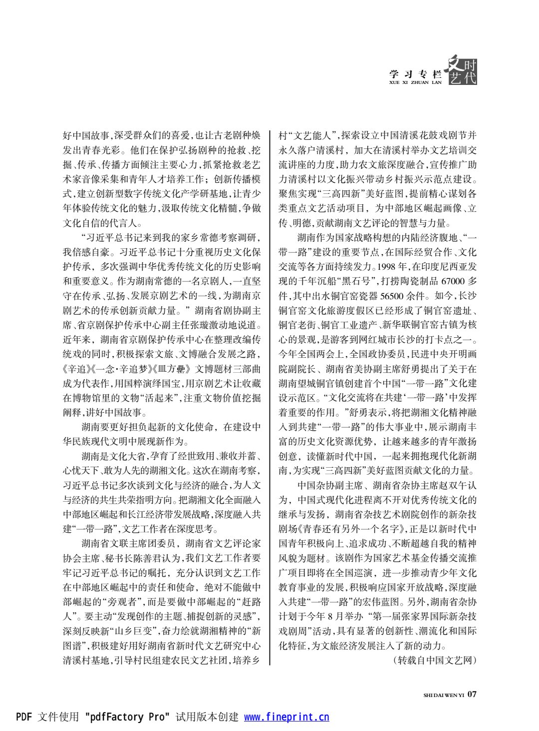 时代文艺2024第1期.FIT)(1)_7.jpg