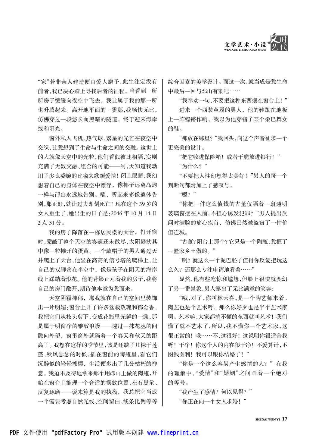 时代文艺2024第2期.FIT)_17.jpg