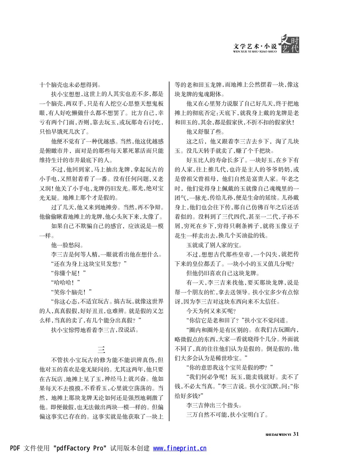 时代文艺2024第1期.FIT)(1)_31.jpg