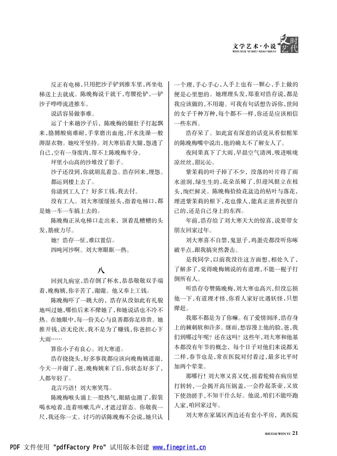 时代文艺2024第1期.FIT)(1)_21.jpg