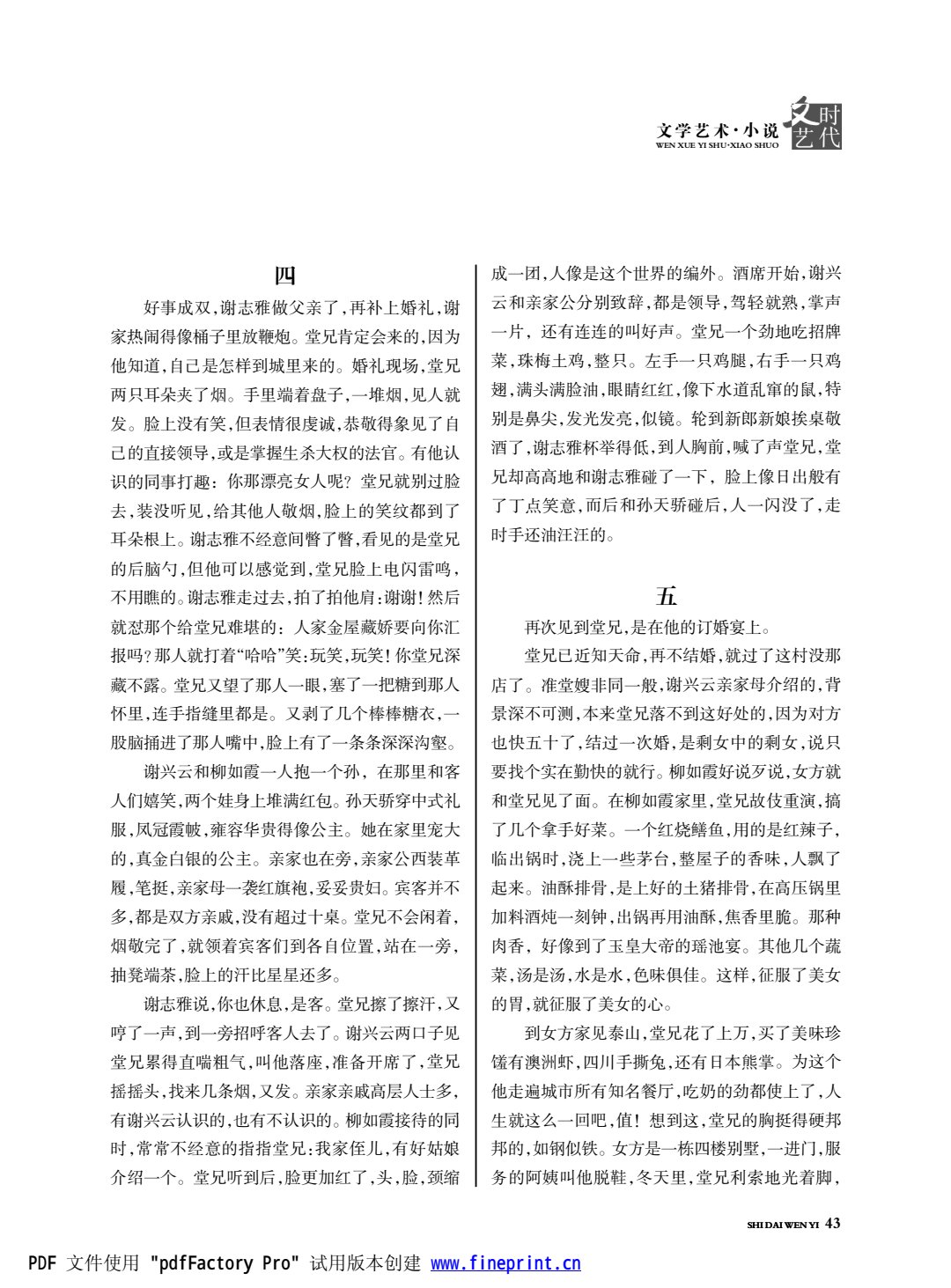时代文艺2024第2期.FIT)_43.jpg