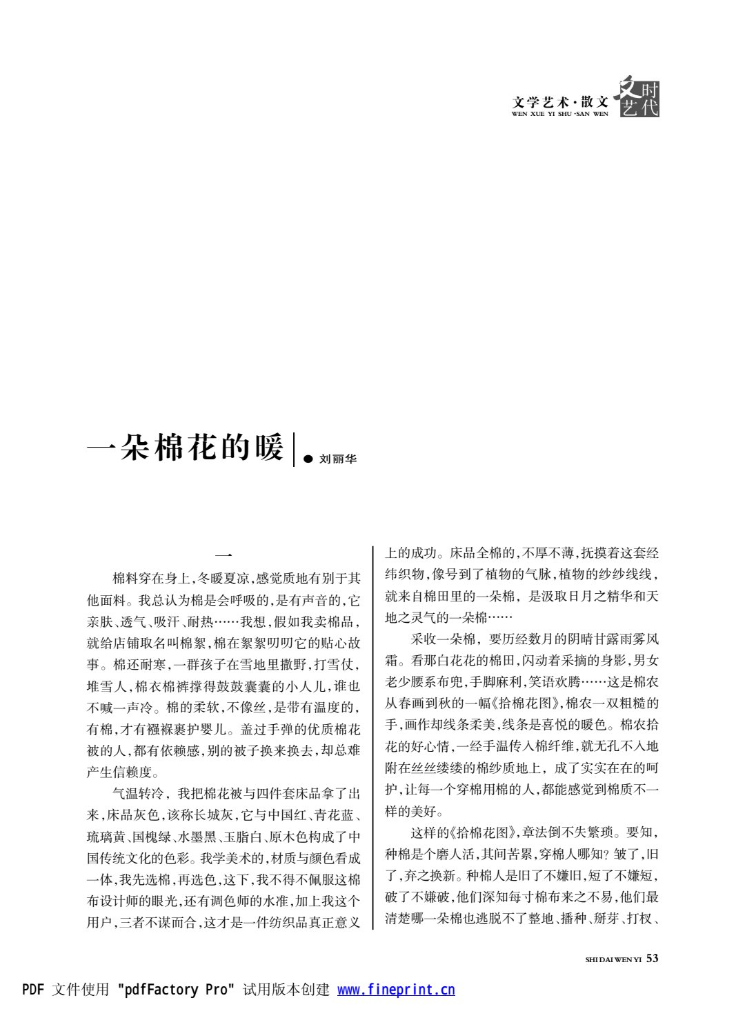 时代文艺2024第2期.FIT)_53.jpg
