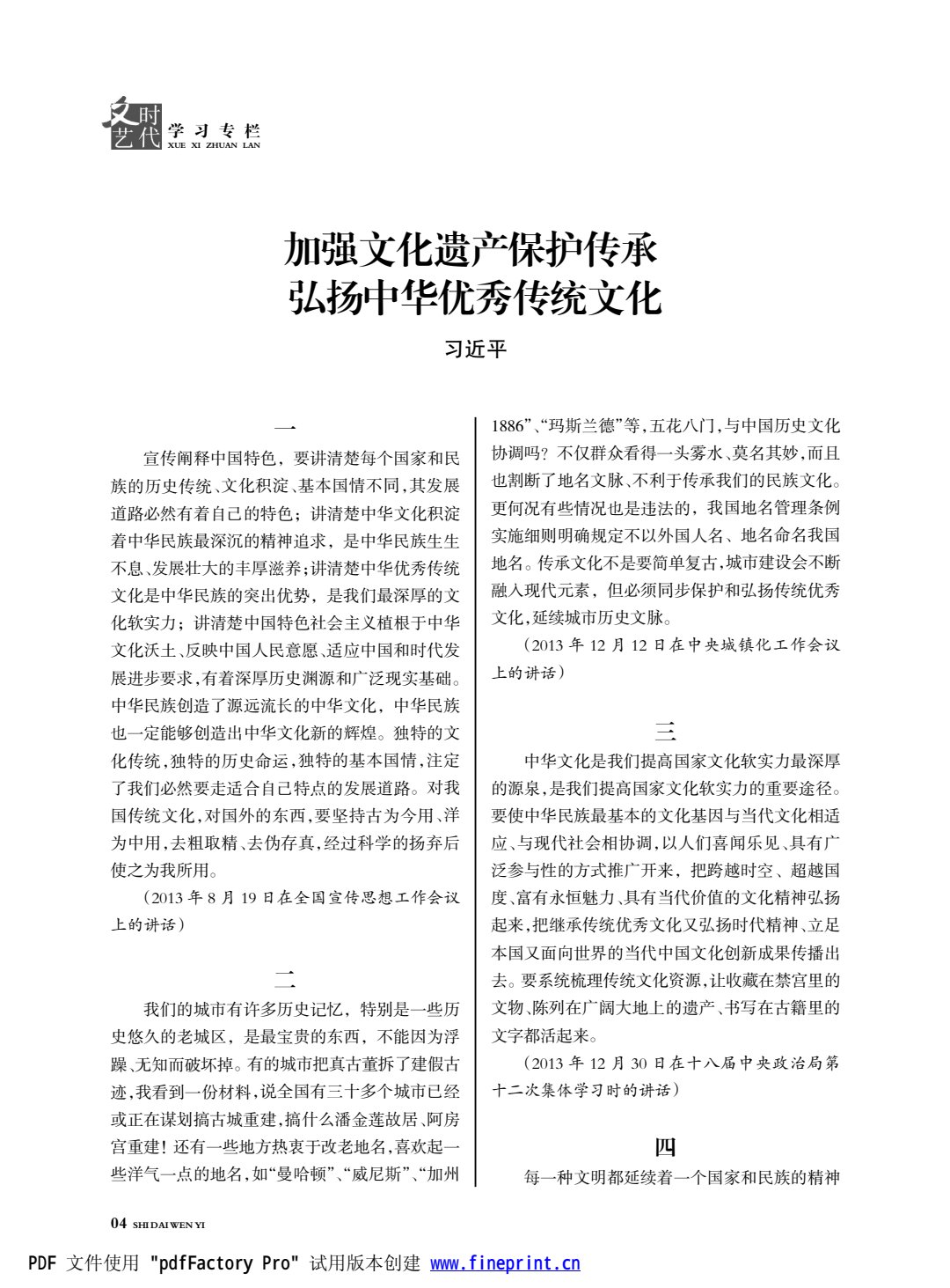 时代文艺2024第2期.FIT)_4.jpg