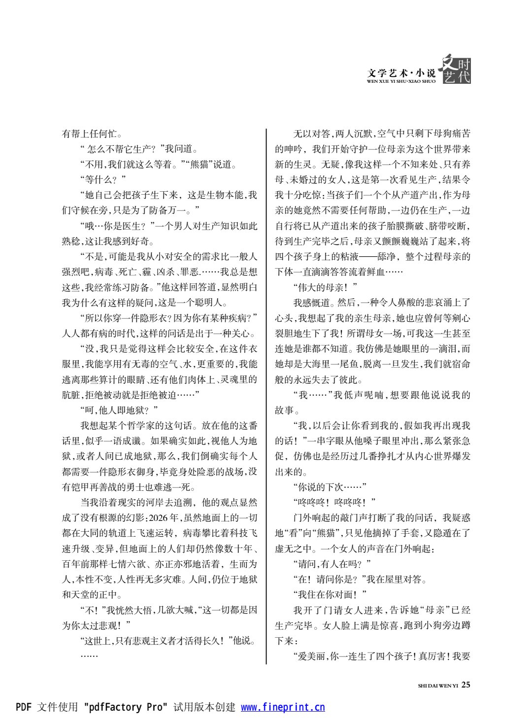 时代文艺2024第2期.FIT)_25.jpg