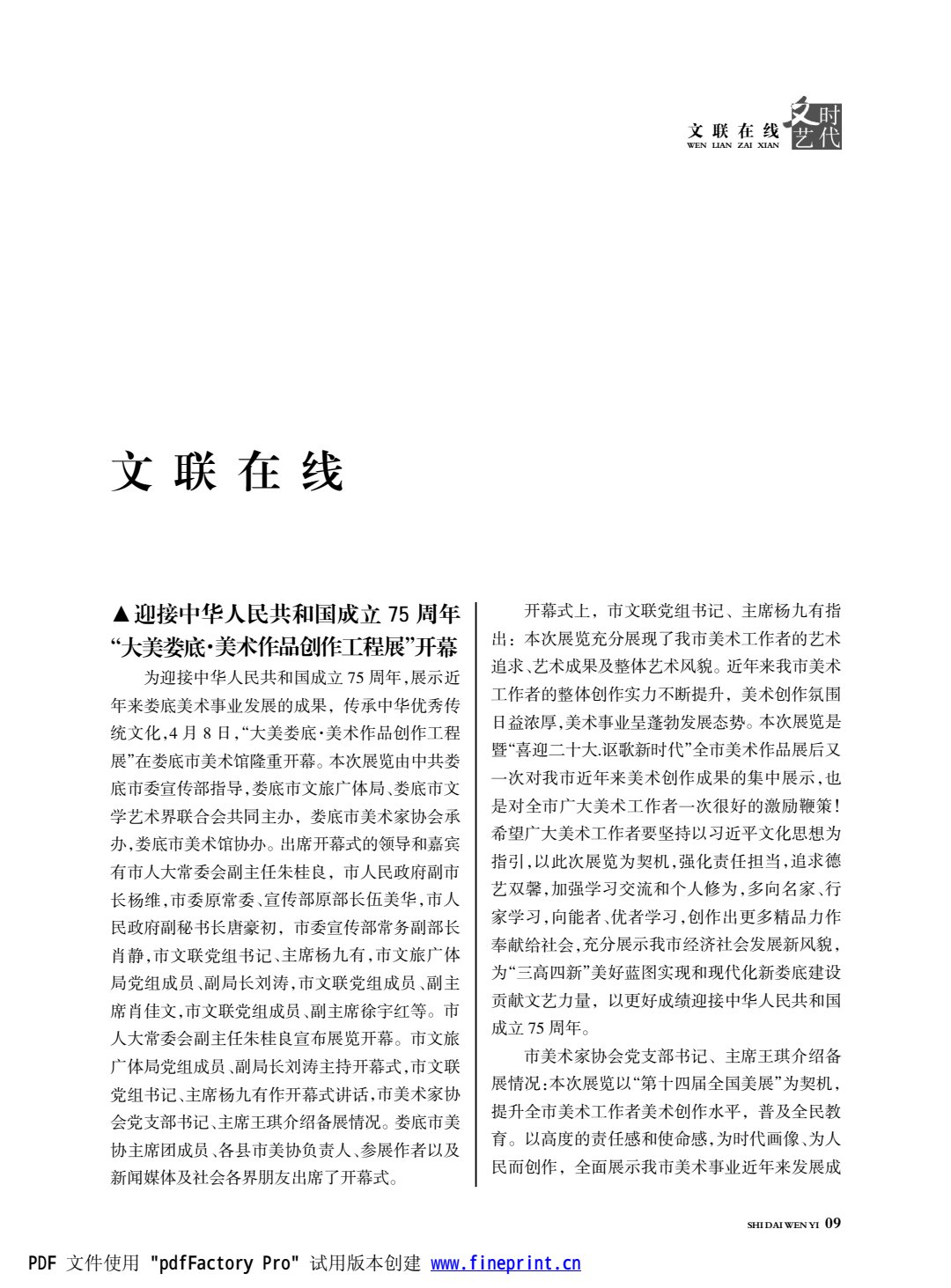 时代文艺2024第2期.FIT)_9.jpg