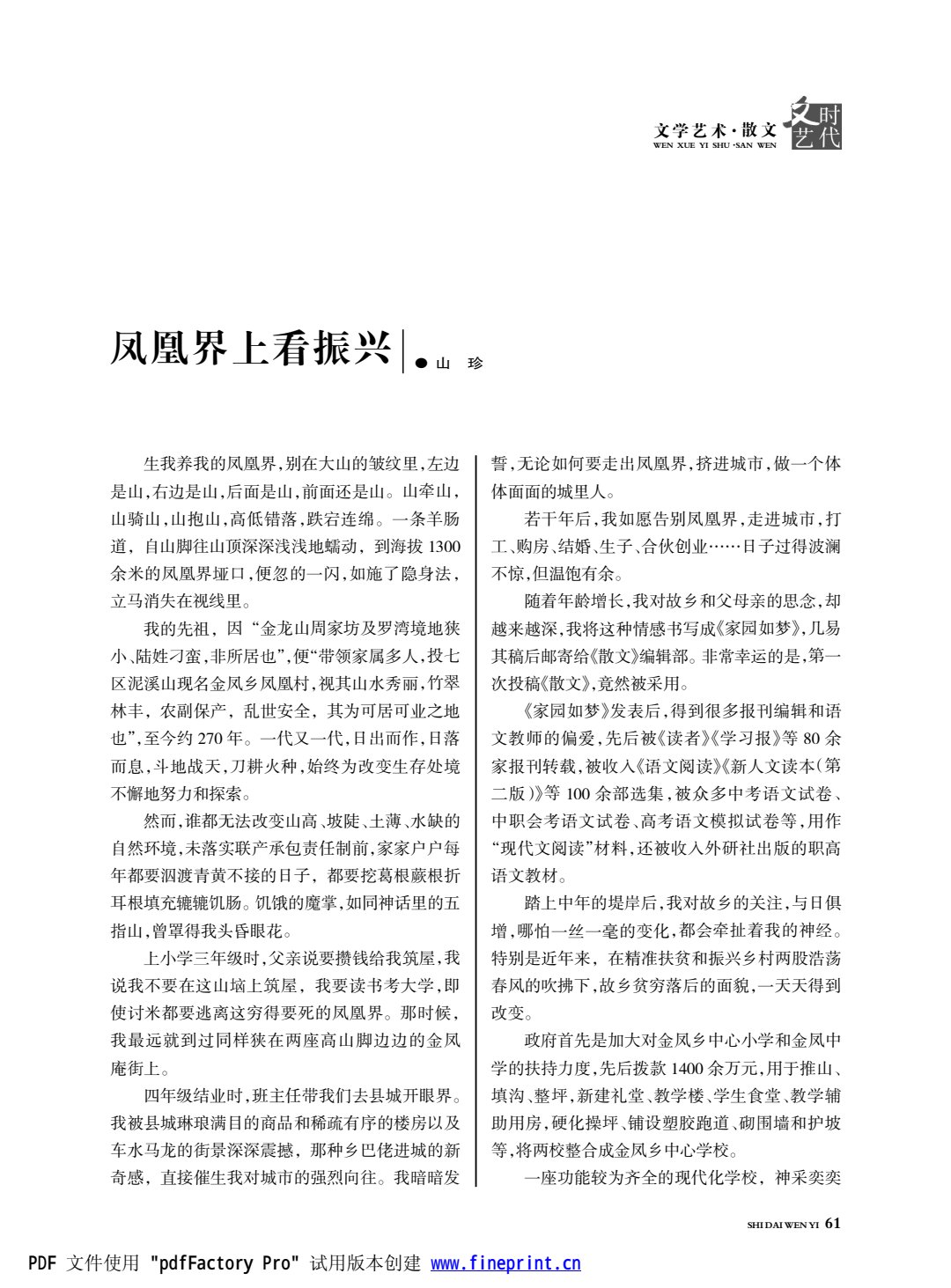 时代文艺2024第1期.FIT)(1)_61.jpg