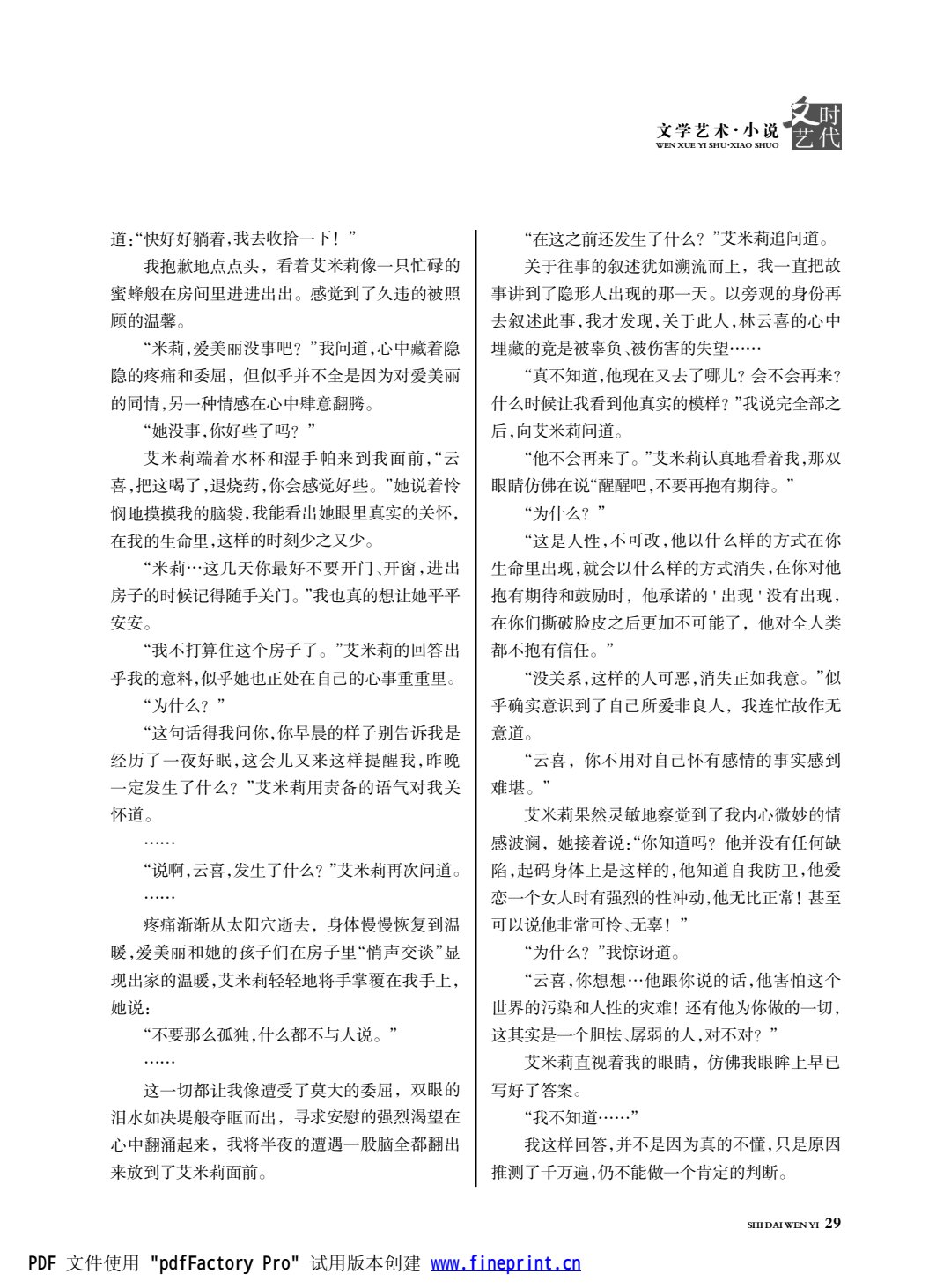 时代文艺2024第2期.FIT)_29.jpg