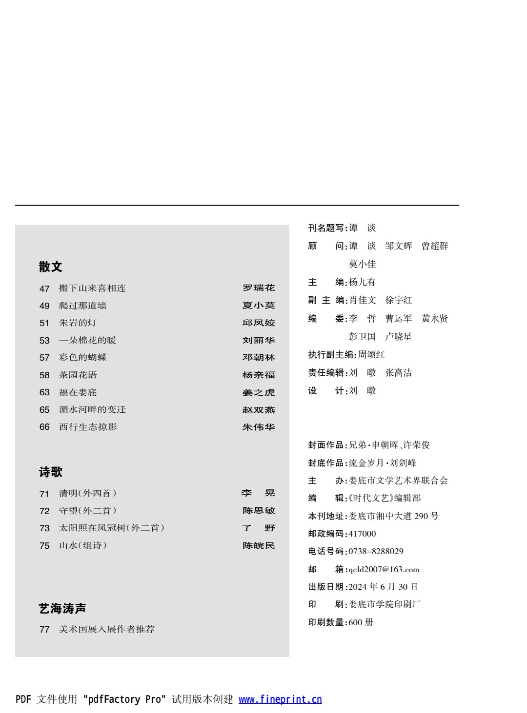 时代文艺2024第2期.FIT)_3.jpg
