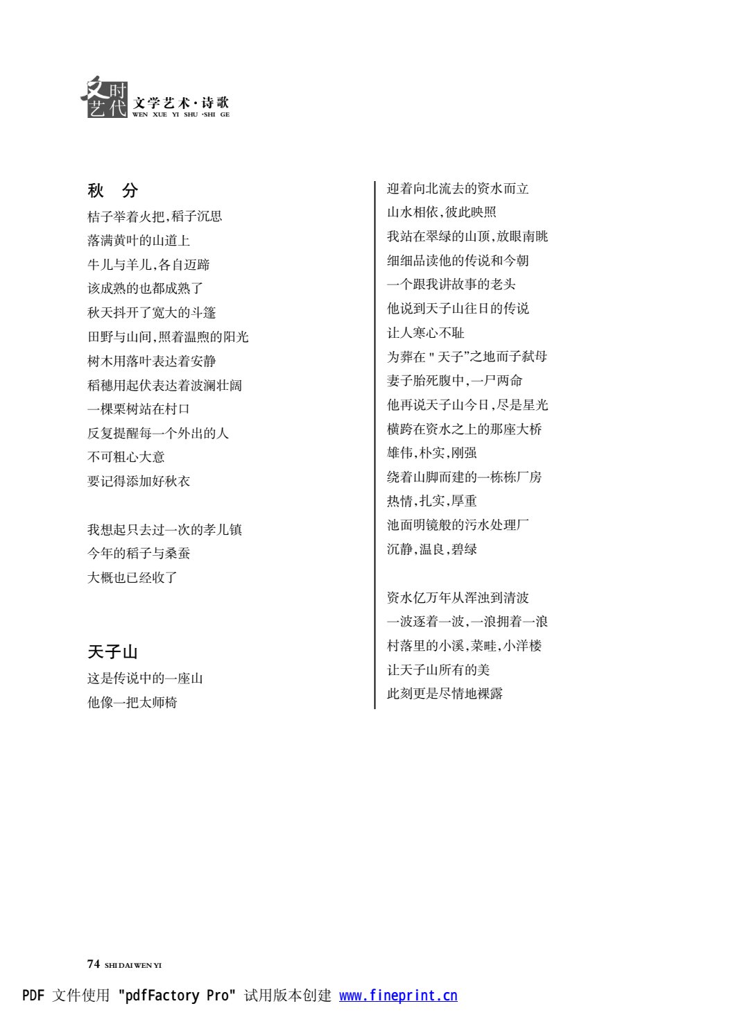 时代文艺2024第2期.FIT)_74.jpg