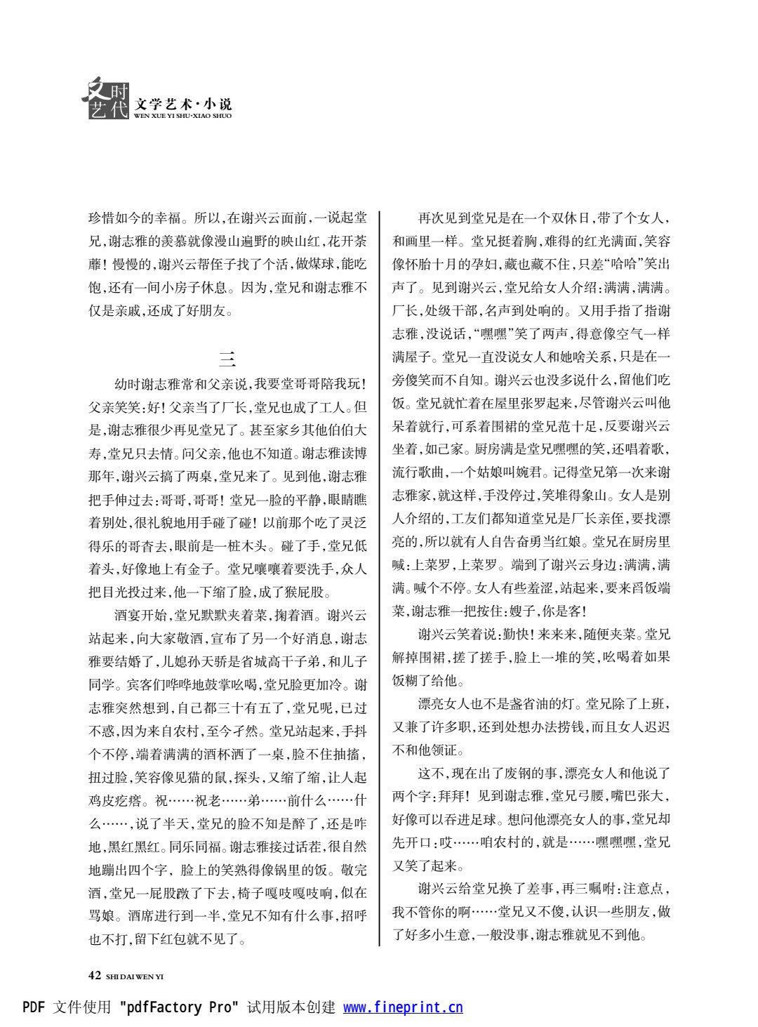 时代文艺2024第2期.FIT)_42.jpg