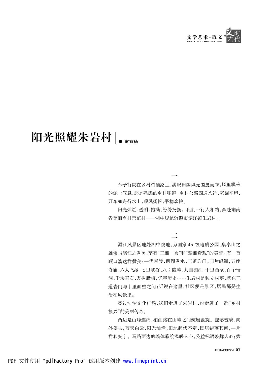 时代文艺2024第1期.FIT)(1)_57.jpg