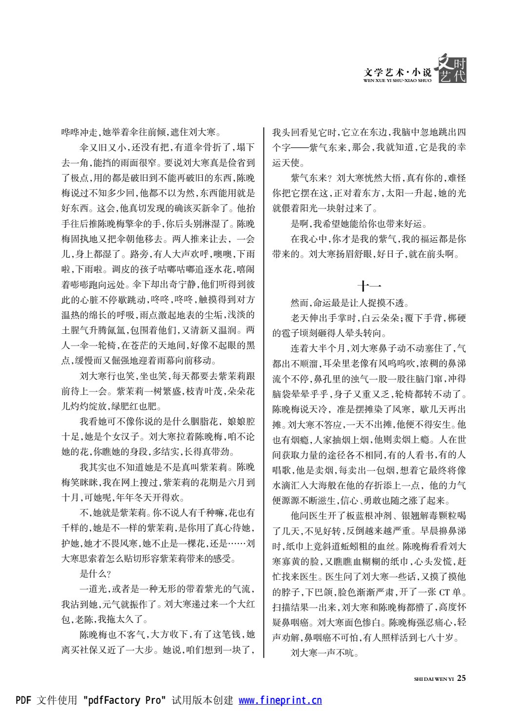 时代文艺2024第1期.FIT)(1)_25.jpg