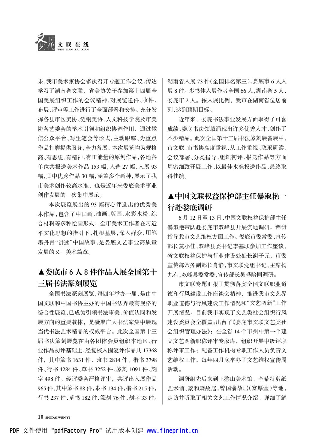 时代文艺2024第2期.FIT)_10.jpg