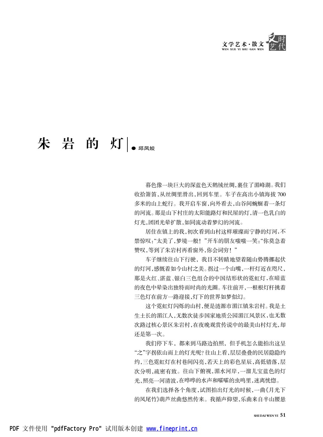 时代文艺2024第2期.FIT)_51.jpg