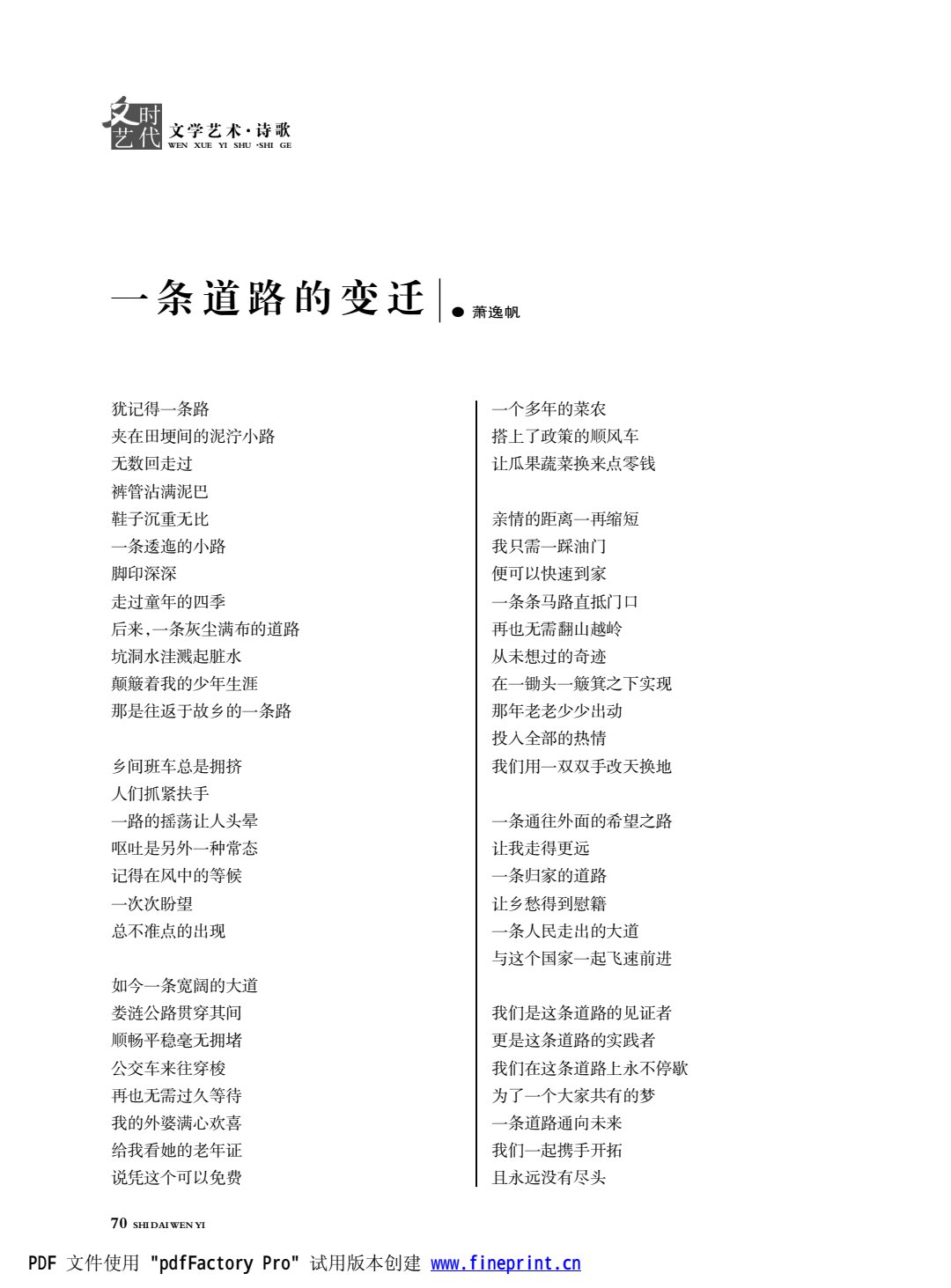 时代文艺2024第1期.FIT)(1)_70.jpg