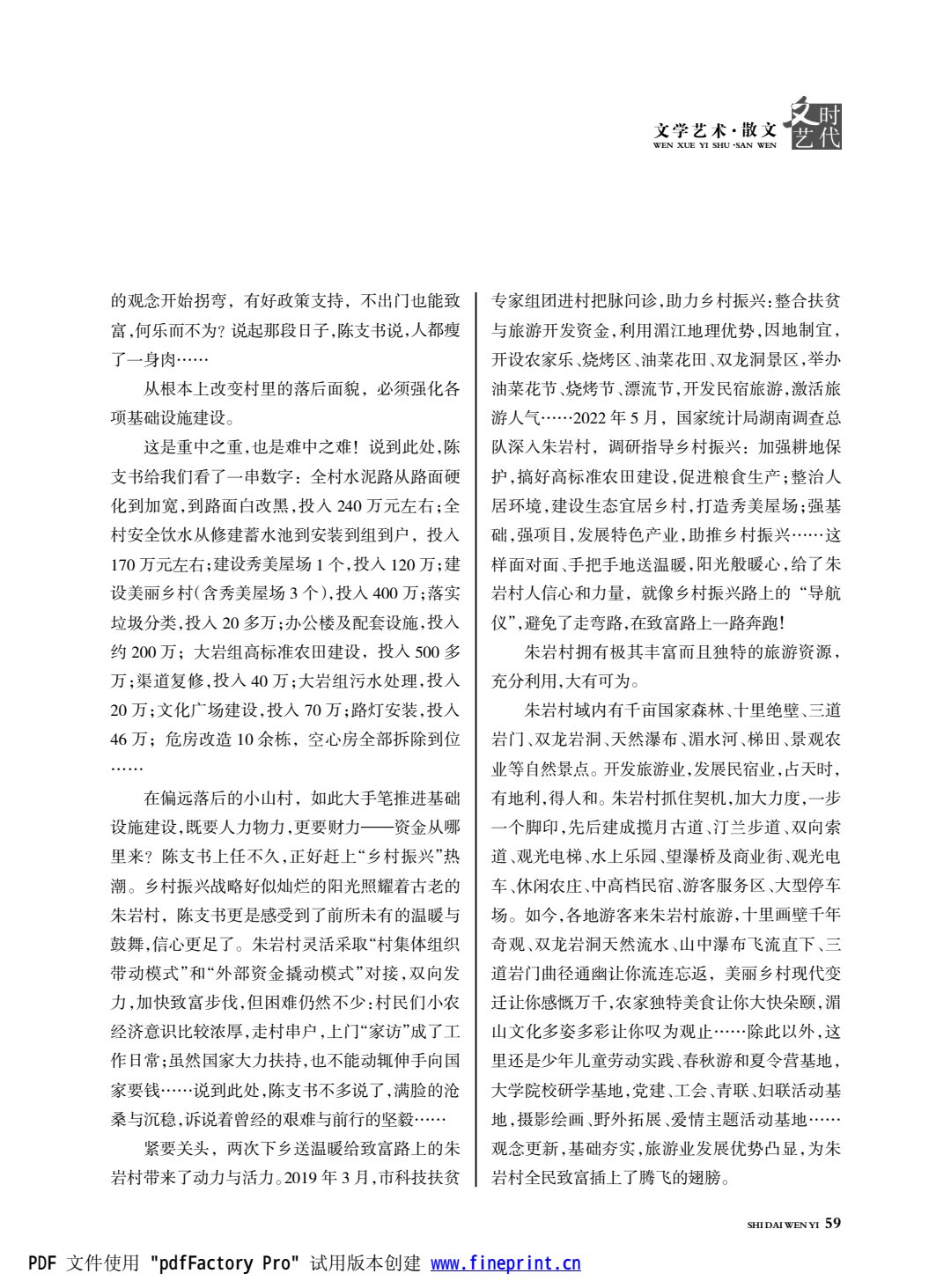 时代文艺2024第1期.FIT)(1)_59.jpg
