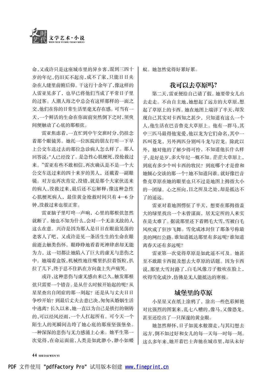 时代文艺2024第1期.FIT)(1)_44.jpg