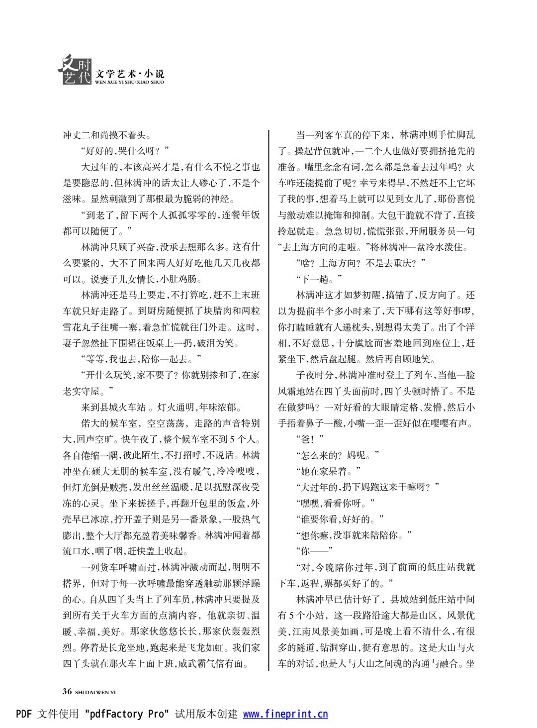 时代文艺2024第1期.FIT)(1)_36.jpg
