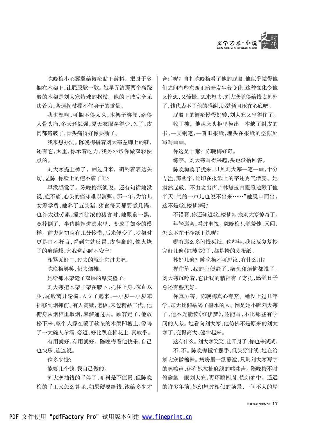 时代文艺2024第1期.FIT)(1)_17.jpg