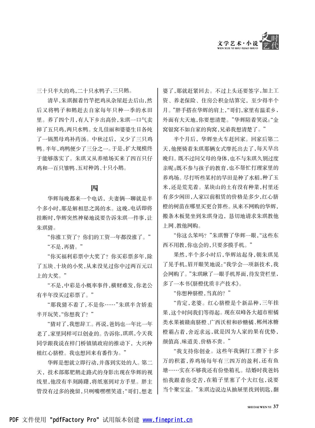时代文艺2024第2期.FIT)_37.jpg