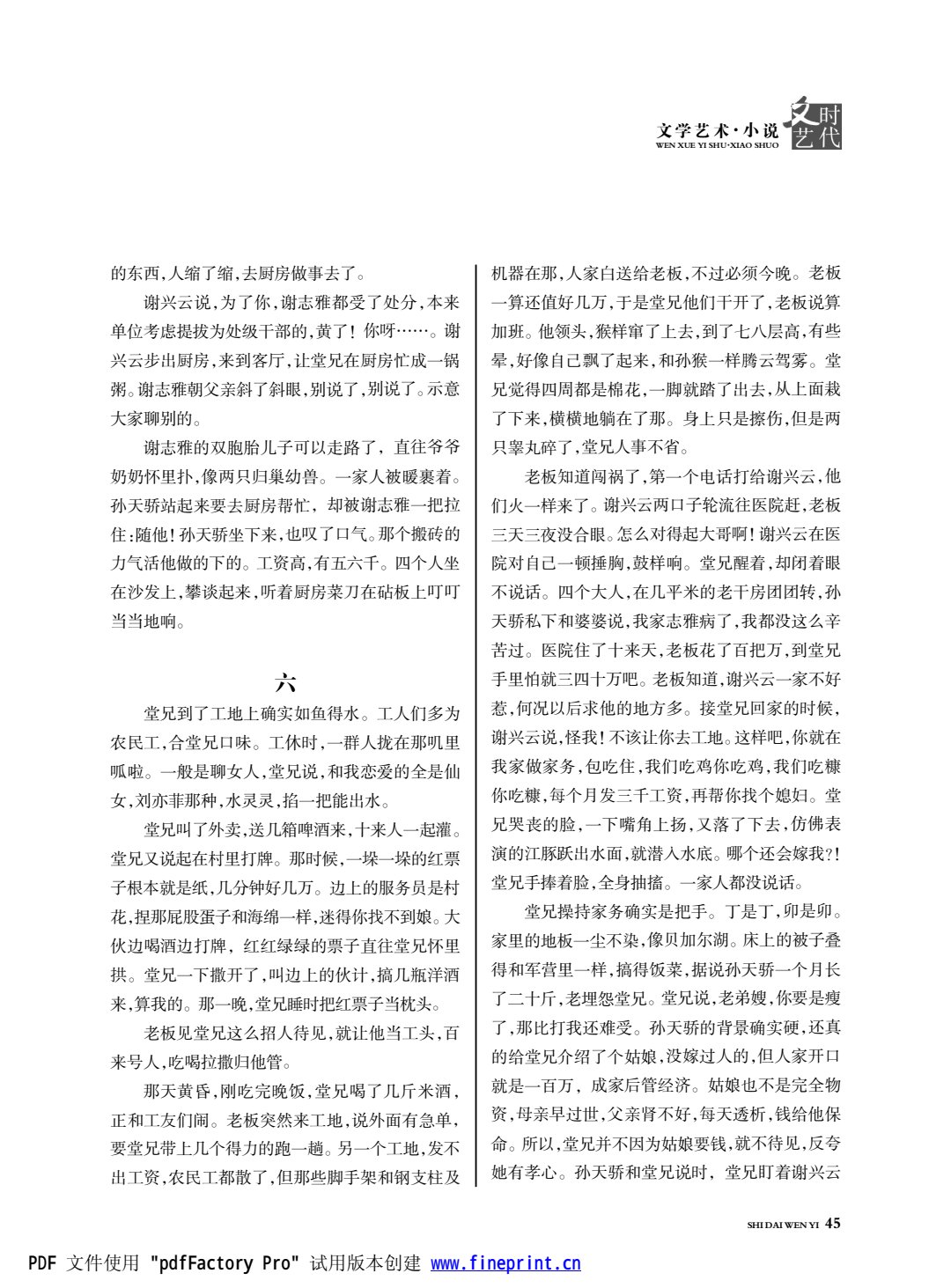 时代文艺2024第2期.FIT)_45.jpg