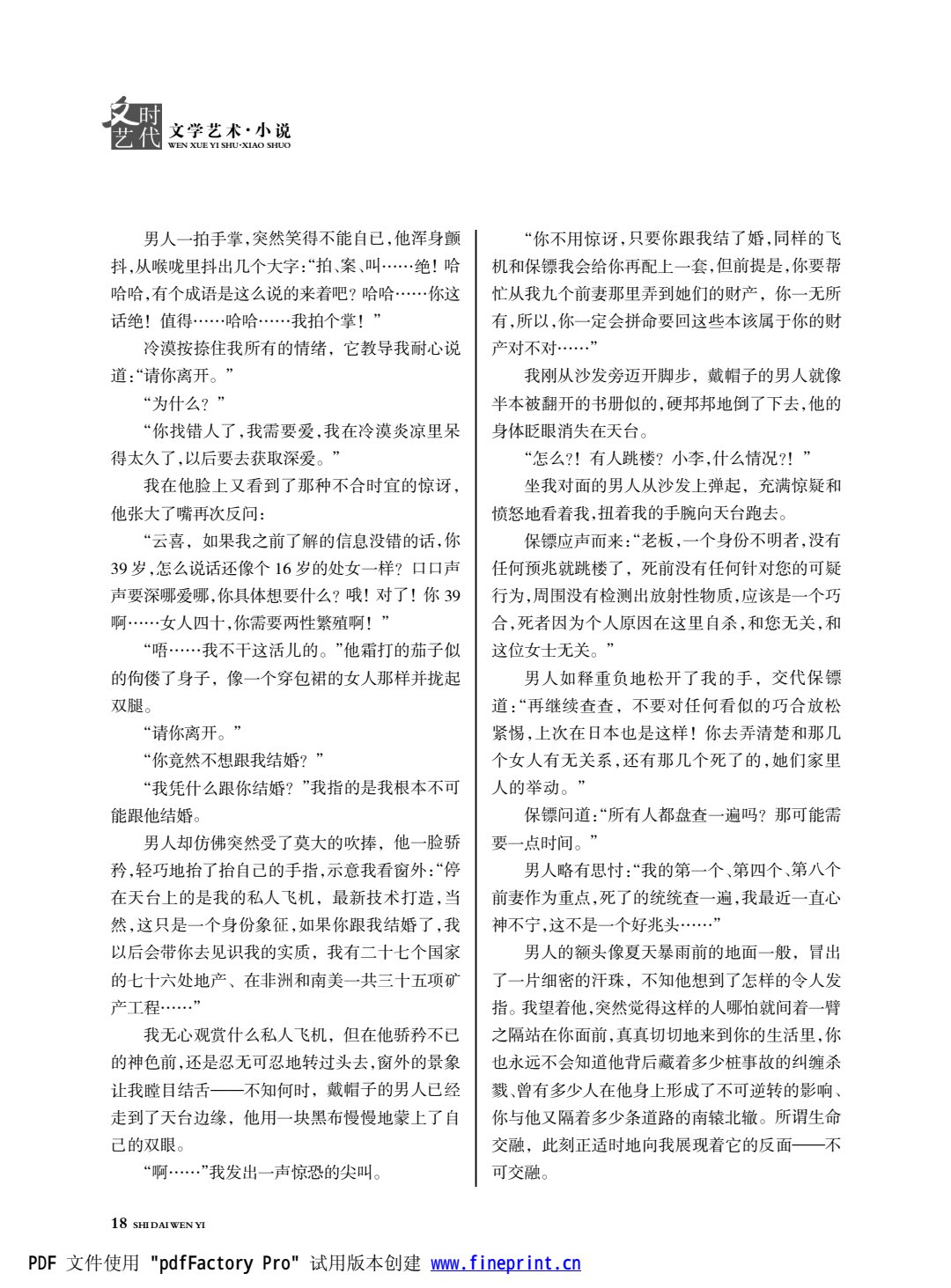 时代文艺2024第2期.FIT)_18.jpg