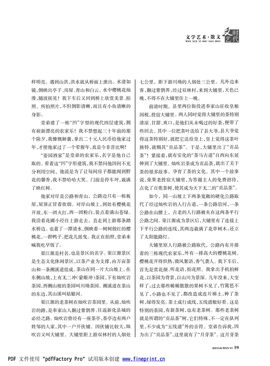时代文艺2024第2期.FIT)_59.jpg