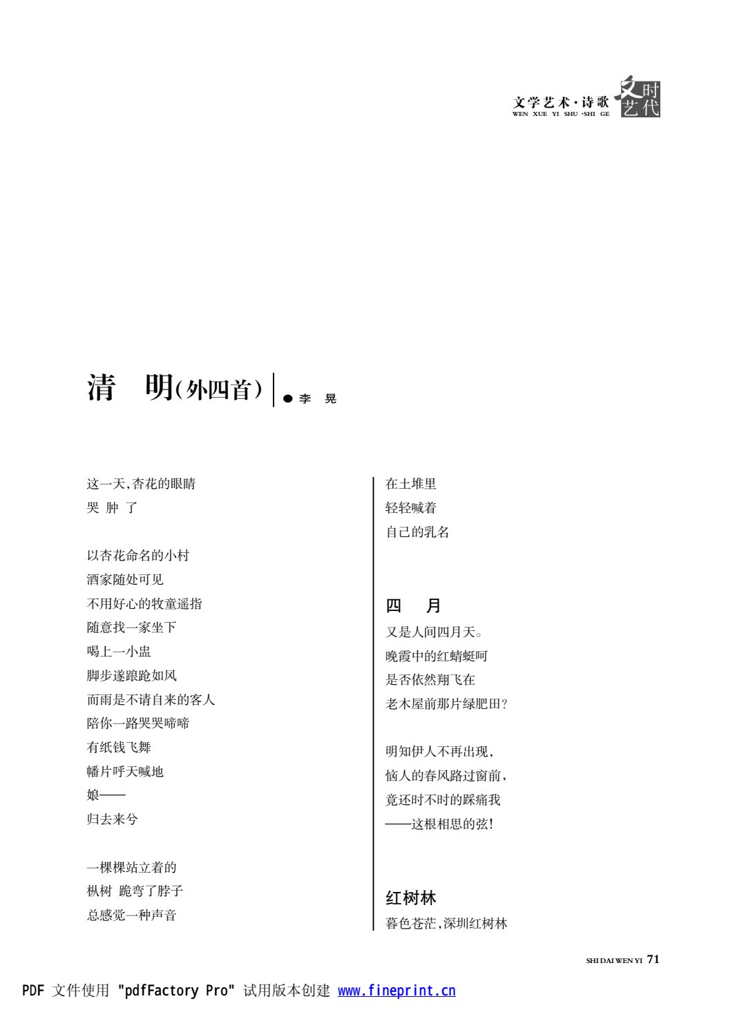 时代文艺2024第2期.FIT)_71.jpg